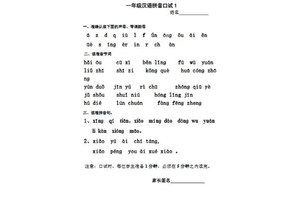 汉语拼音口语练习