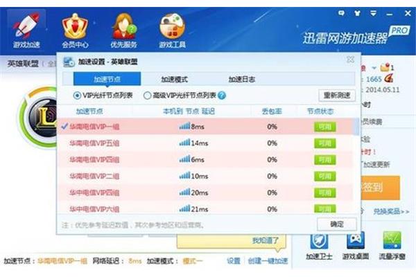 迅雷网游加速器免排队