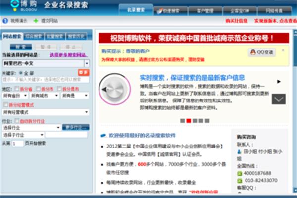 博购企业信息搜索