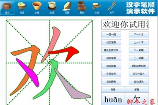 学习笔顺的软件(书写笔顺软件)