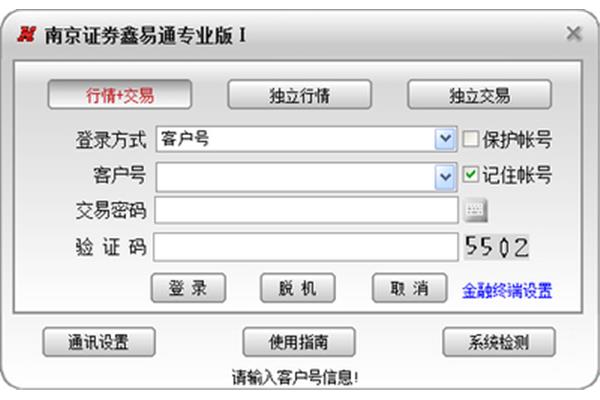 南京证券交易系统下载