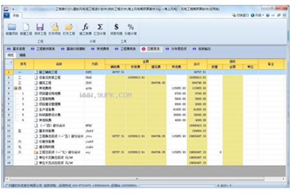 预算软件免费下载