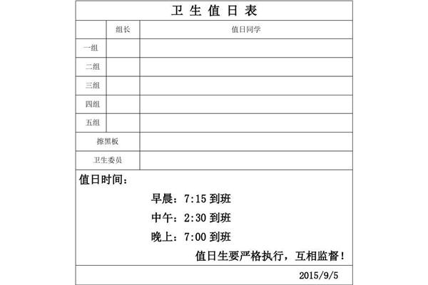 班级卫生怎么管理,怎么处罚?(2022年学校卫生工作计划)