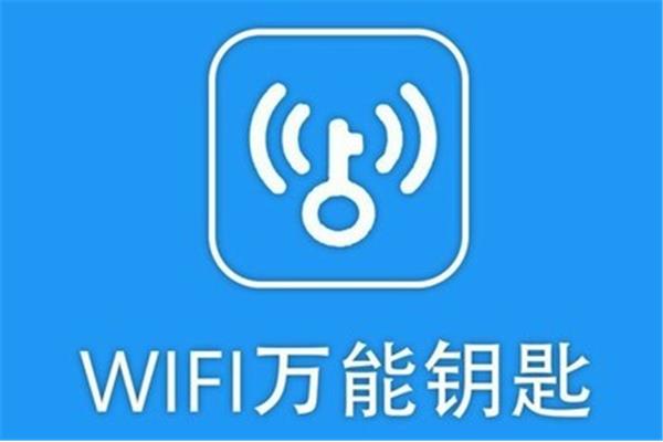 万能钥匙电脑版下载