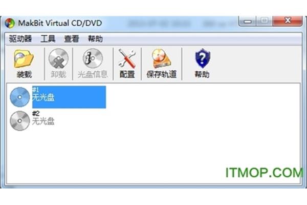 虚拟光驱中文版下载