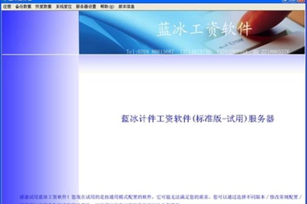 蓝冰计件工资软件