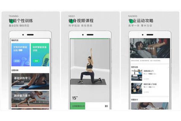 健身管理软件