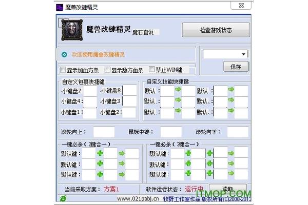 改键精灵下载