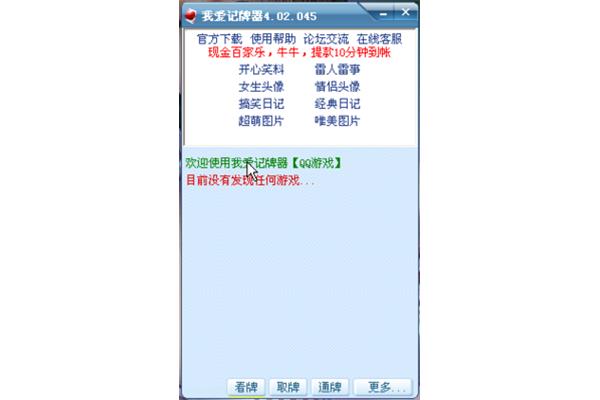 我爱记牌器下载