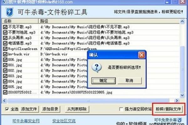 可牛杀毒文件粉碎机