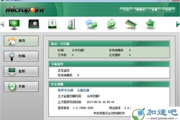 微点杀毒软件