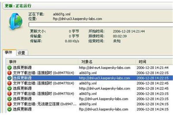 卡巴斯基不能更新