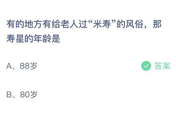 有的地方有给老人过米寿的风俗