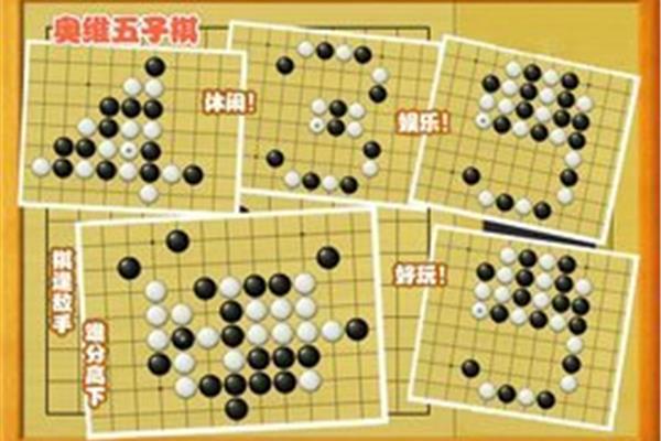 奥维五子棋