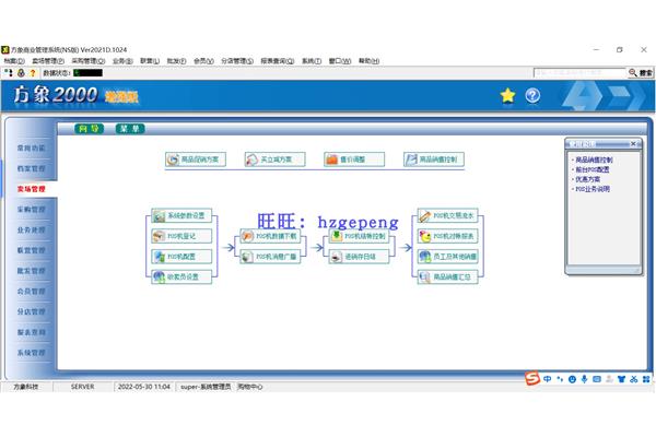 金碟软件适合零售企业管理吗(宿豫区罗城永成软件工作室)