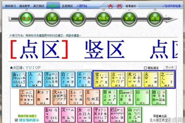 五笔打字员免费下载