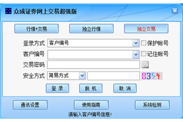 众成证券超强版