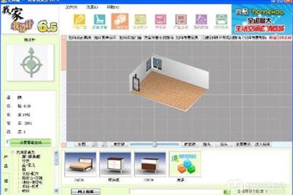 我家我设计三维版