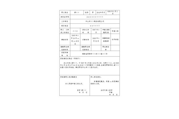 工伤认定申请表下载