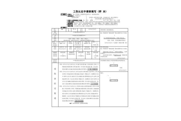 工伤认定申请表下载