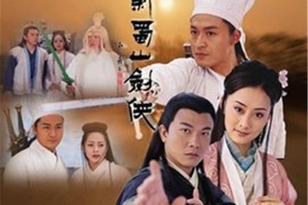 02版40集新蜀山剑侠传(1983版新蜀山剑侠传)