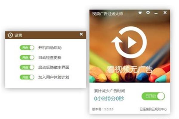视频广告过滤大师
