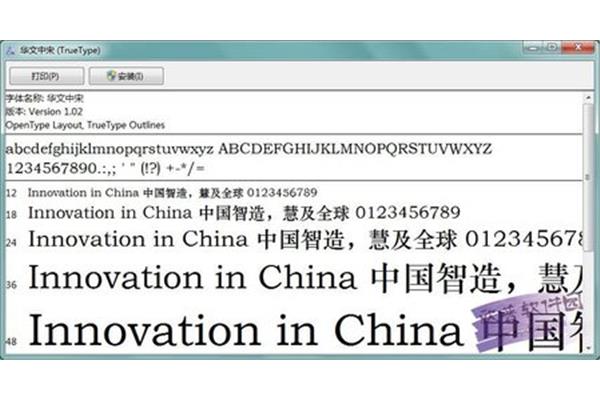 华文中宋字体下载安装