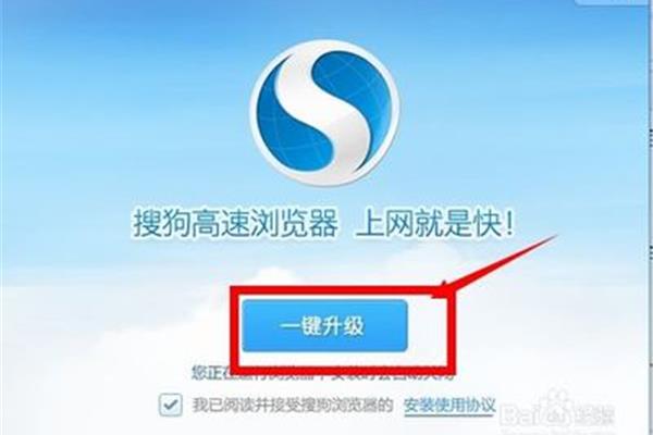安装搜狗高速浏览器
