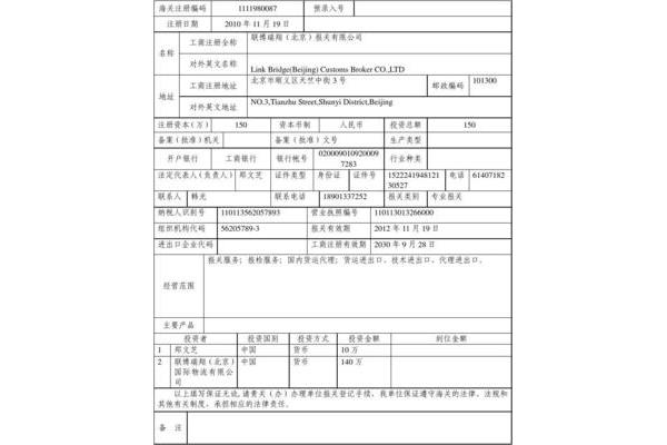 报关单位情况登记表