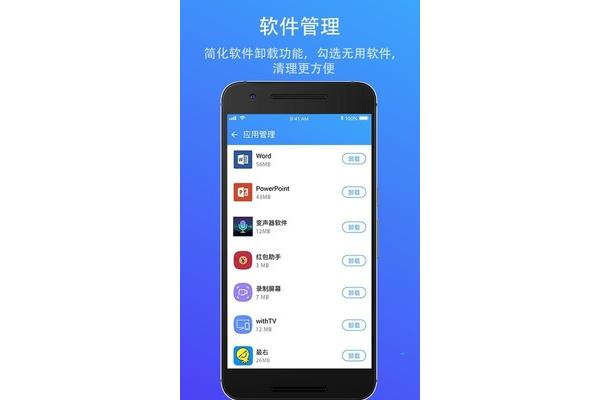 手机软件管理