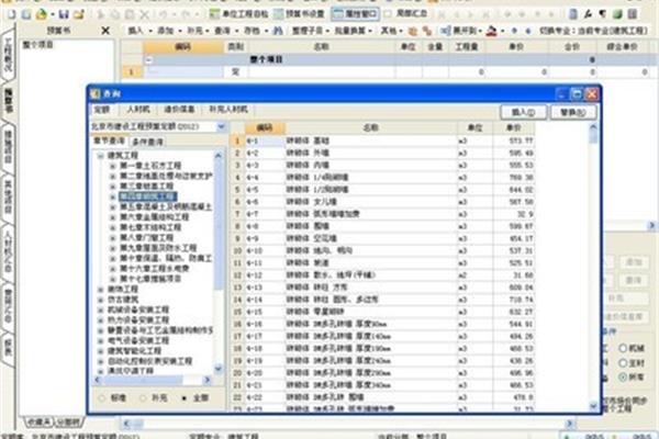工程预算软件