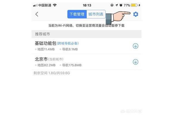 高德地图离线包下载