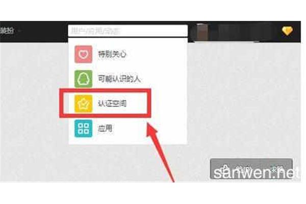 QQ空间关注认证空间(qq 关注认证空间为什么会失败)怎么了