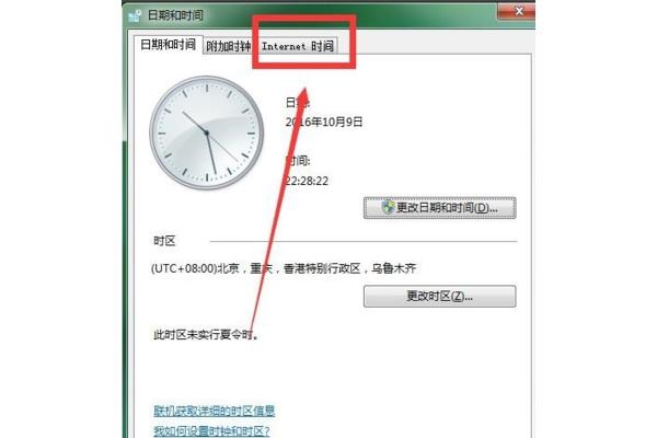 如何用Win8系统查看计算机时间(在线时间同步和时钟冲突)