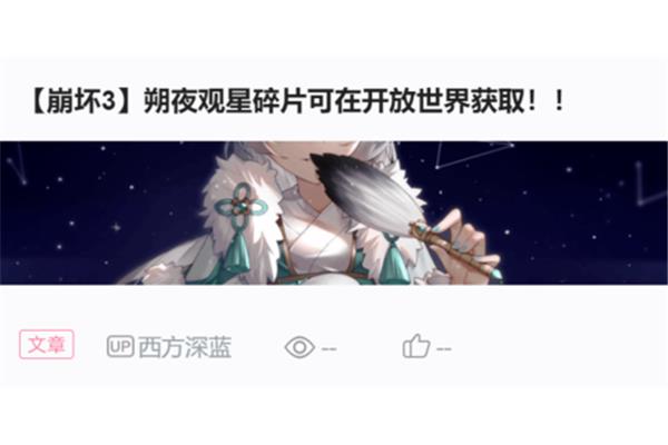 多少碎片能换朔夜观星