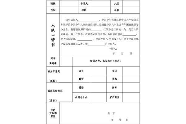 如何填写少先队入队申请表(少先队入队申请表)