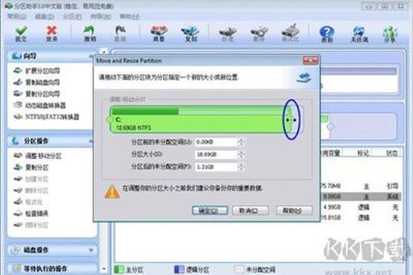 硬盘分区软件下载