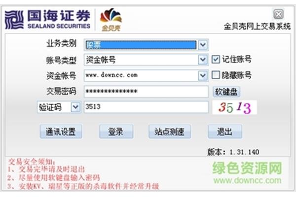 金贝壳网上交易系统