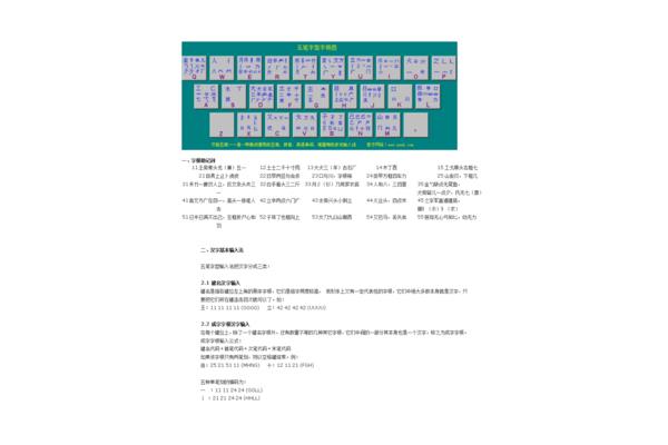 五笔打字下载