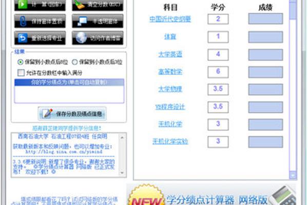 学分绩点计算器(平均数绩点计算器)