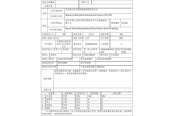 报关单位情况登记表