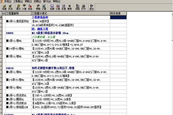 工程预算软件
