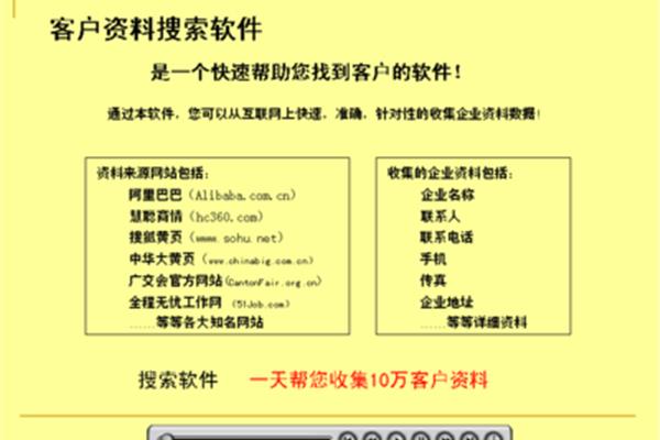 冠艺企业名录搜索软件