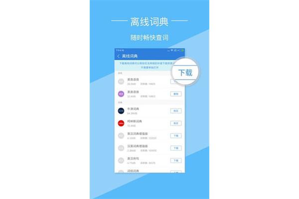 词霸手机版下载