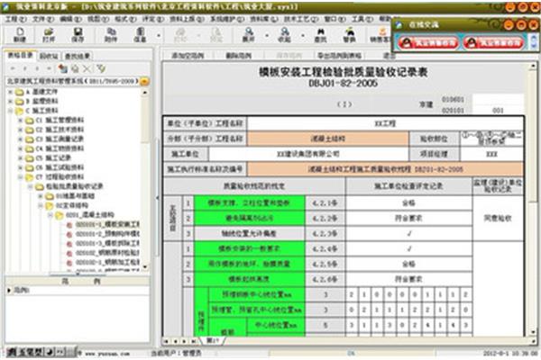 筑业资料软件