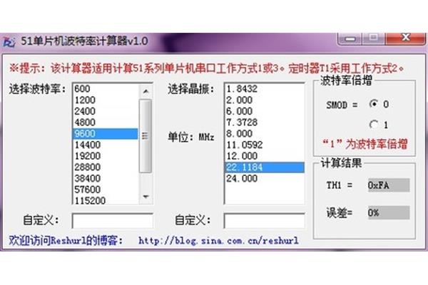 波特率计算器