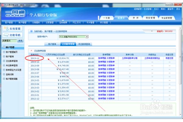 招行专业版