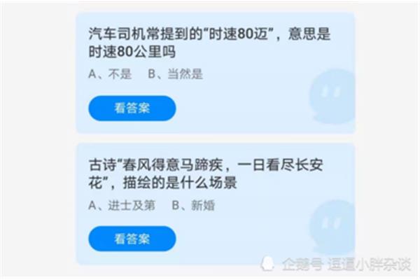 汽车司机常提到蚂蚁庄园