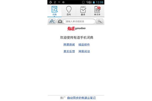 手机词典软件免费下载