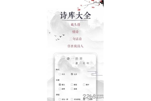 免费藏头诗在线制作